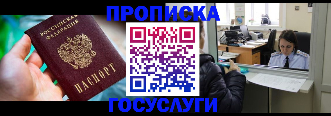 где прописаться в Пензенской области