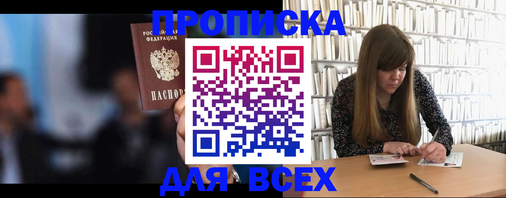 прописка законно в Пензенской области