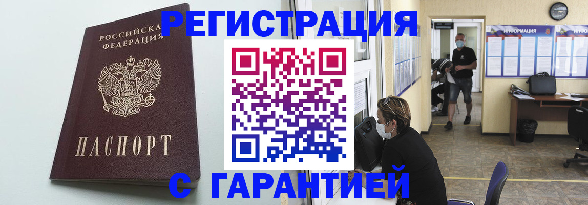 временная регистрация недорого в Пензенской области
